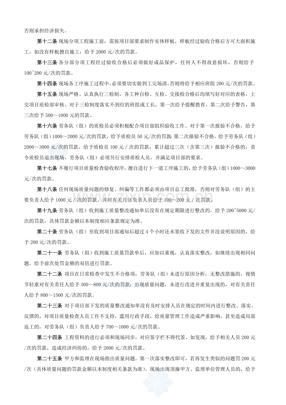 项目部施工质量奖罚制度(对劳务班组)11.doc_第2页