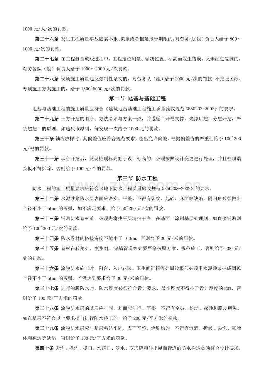 项目部施工质量奖罚制度(对劳务班组)11.doc_第3页