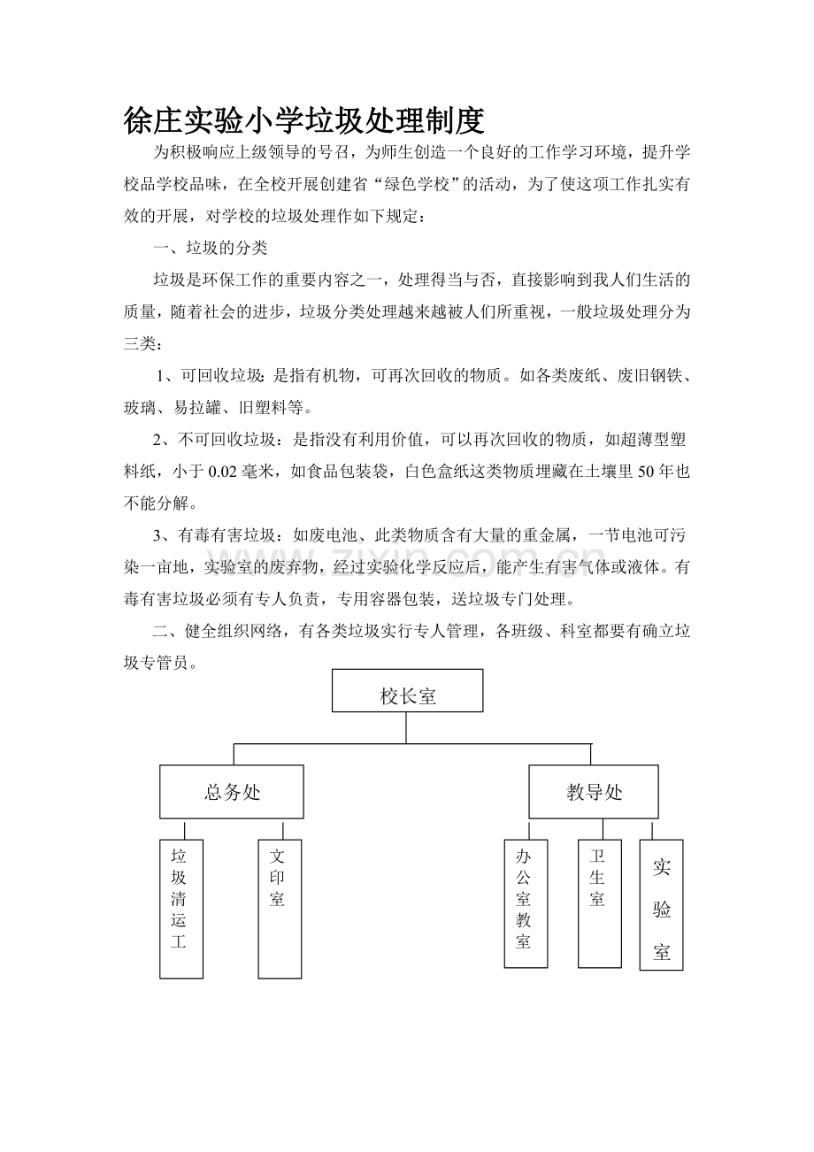 大许镇板桥小学垃圾处理制度.doc_第1页