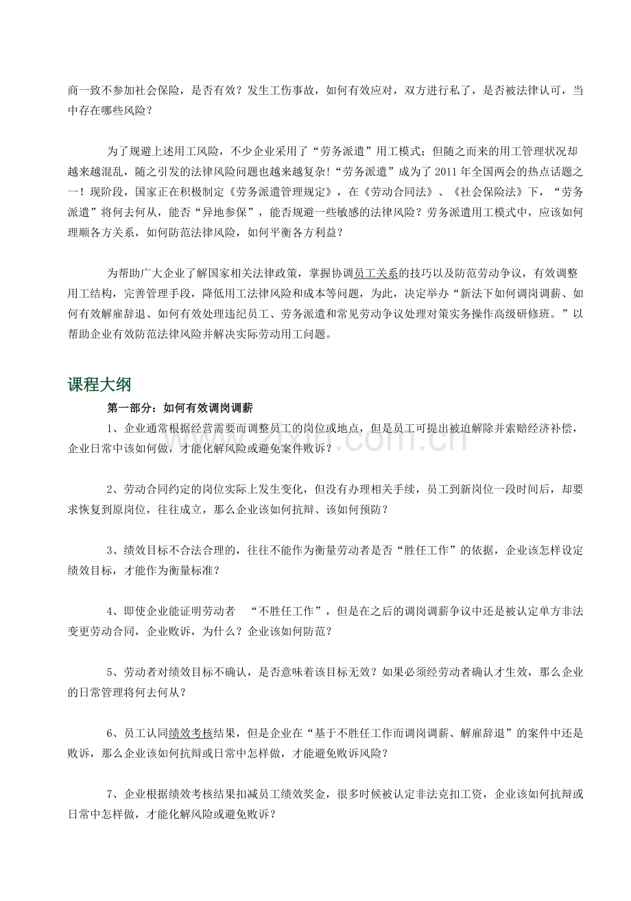 劳务派遣管理和劳动争议处理技巧.doc_第2页