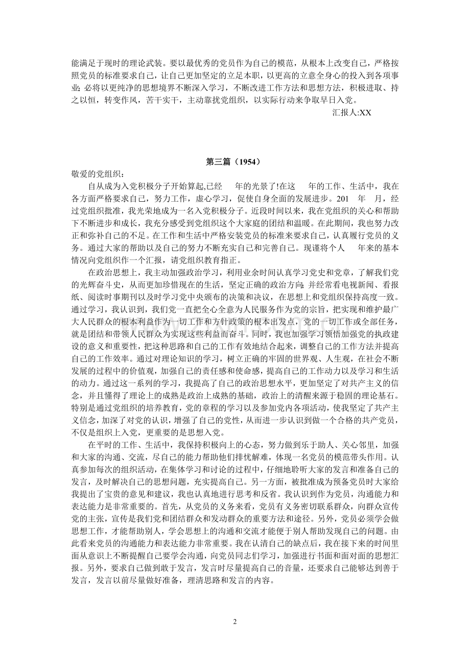 2012入党积极分子思想汇报10篇(2000字左右).doc_第2页