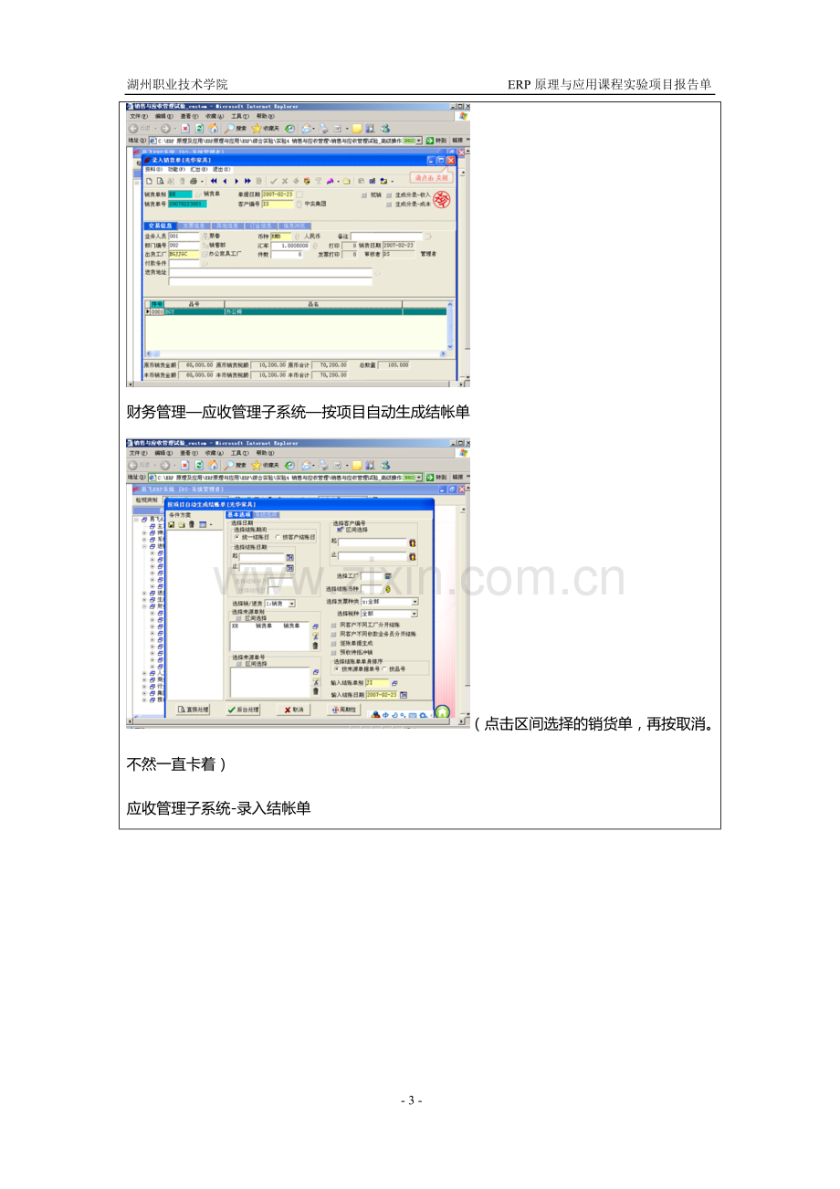 实验4--销售与应收管理报告单.doc_第3页