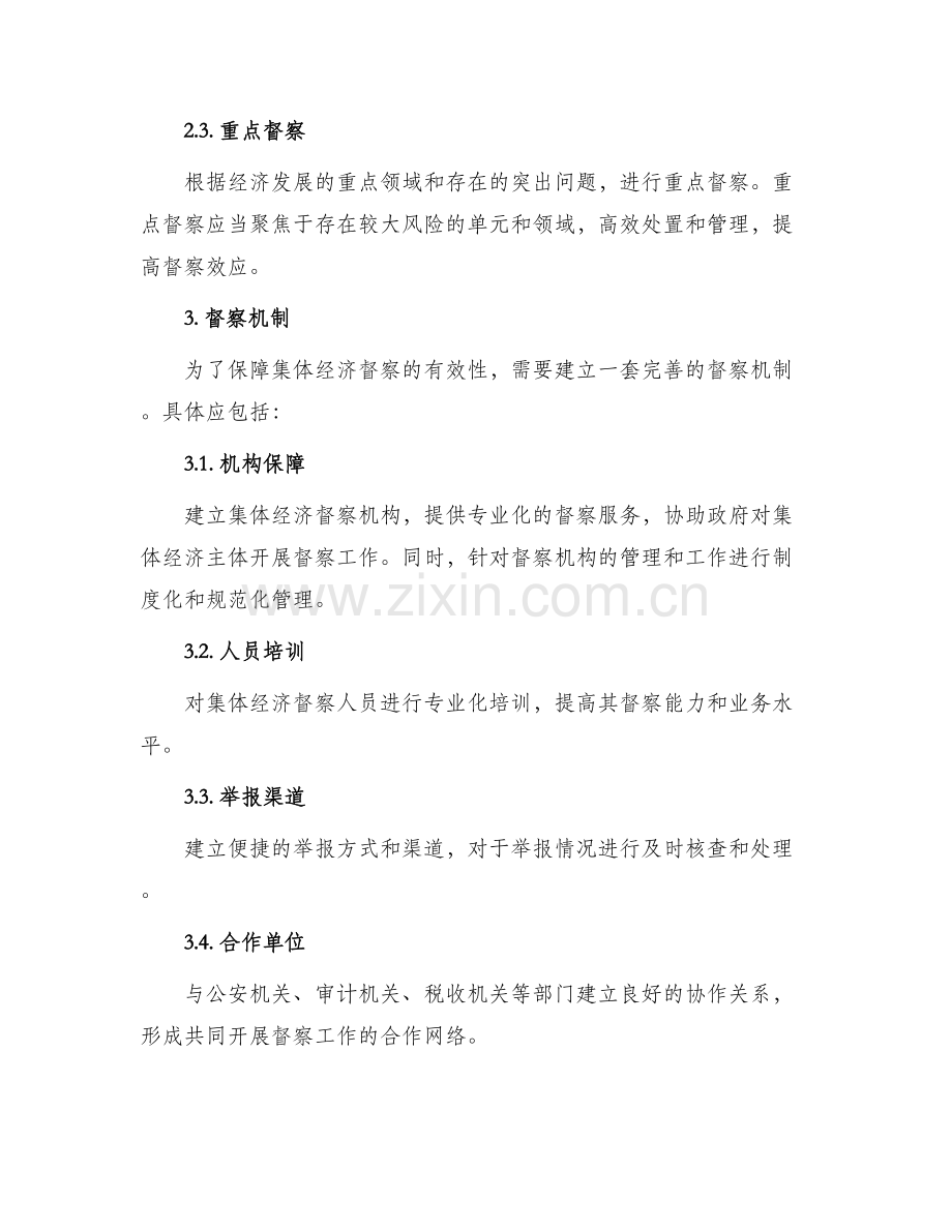 集体经济督察方案.docx_第2页