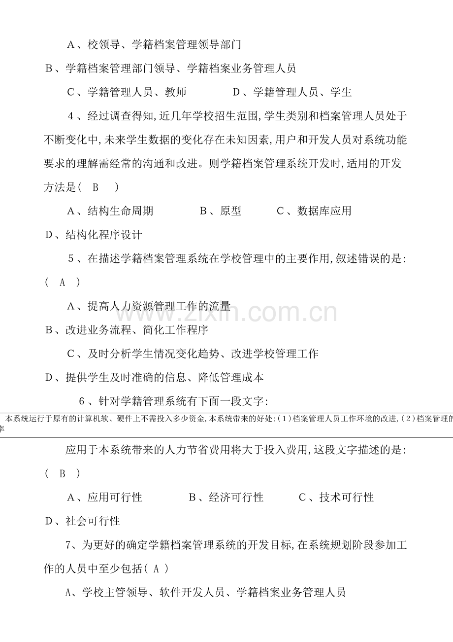 管理系统中计算机应用模块考试试题.doc_第3页