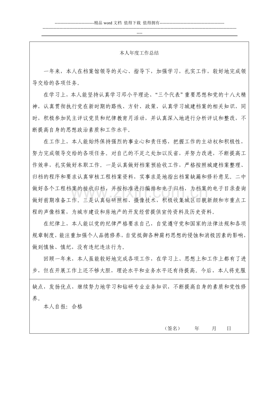 事业单位工作人员年度考核登记表..doc_第2页