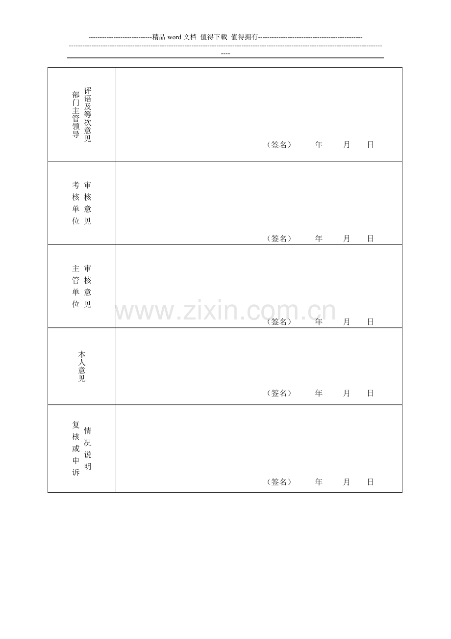 事业单位工作人员年度考核登记表..doc_第3页