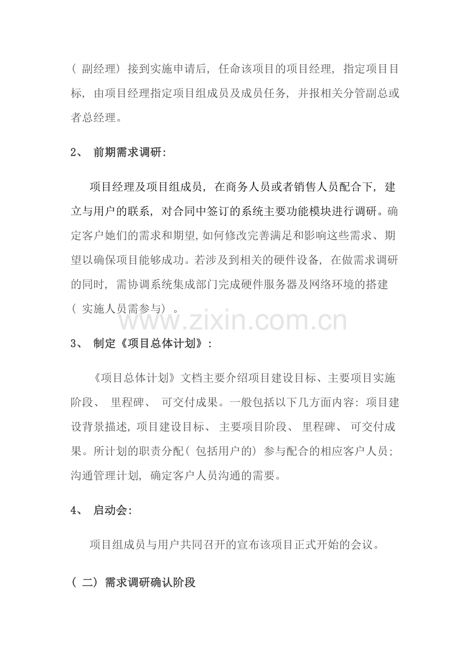 软件项目实施计划方案样本.doc_第3页