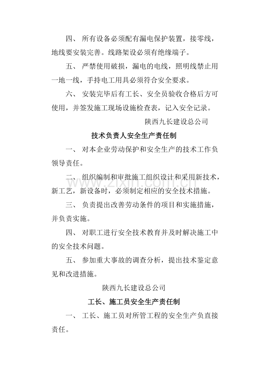 保卫消防部门安全生产责任制.doc_第2页