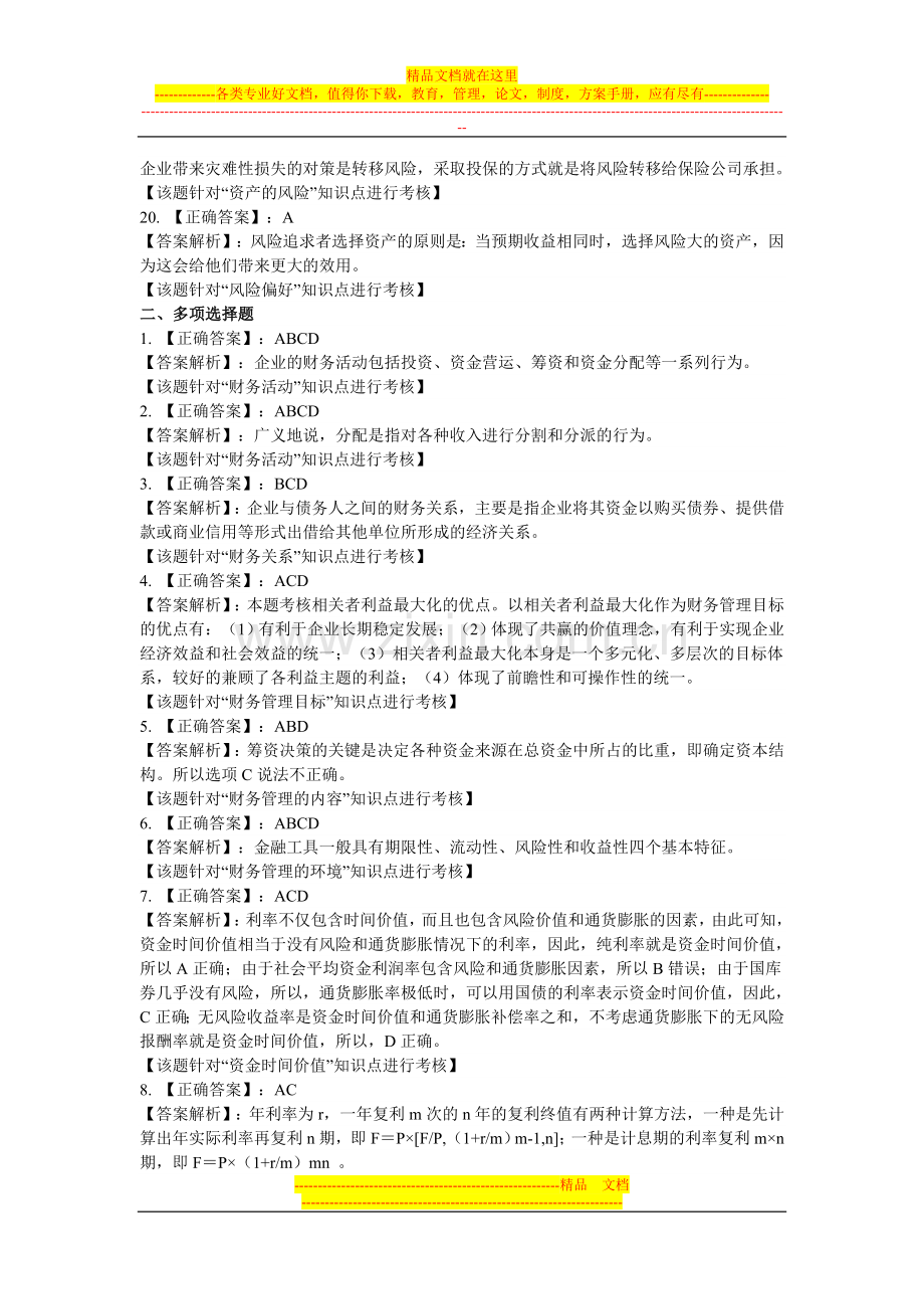 财务管理基础习题答案.doc_第3页