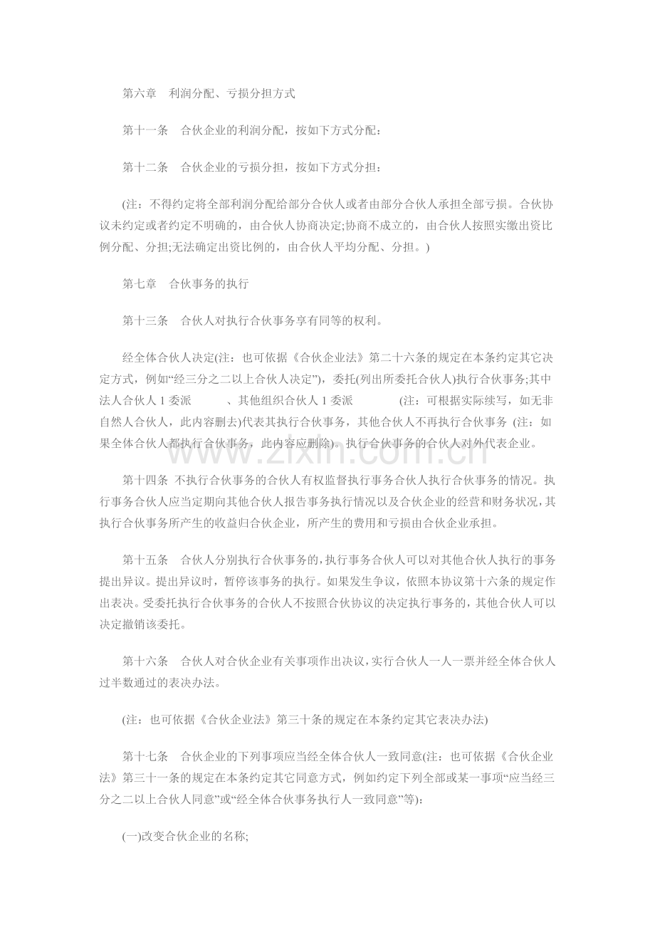 普通合伙协议范本.docx_第3页