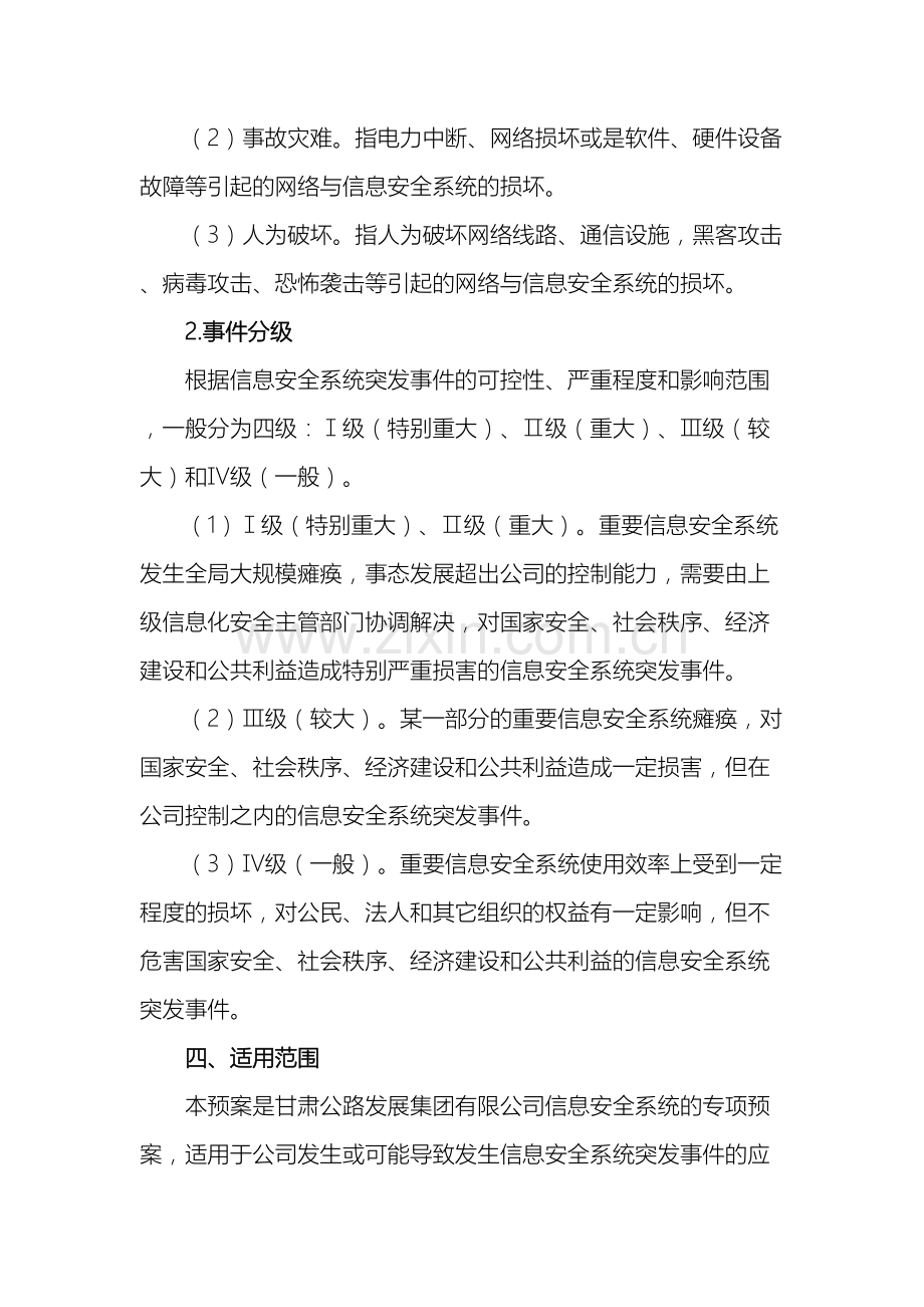 网络安全与信息化应急预案.docx_第3页