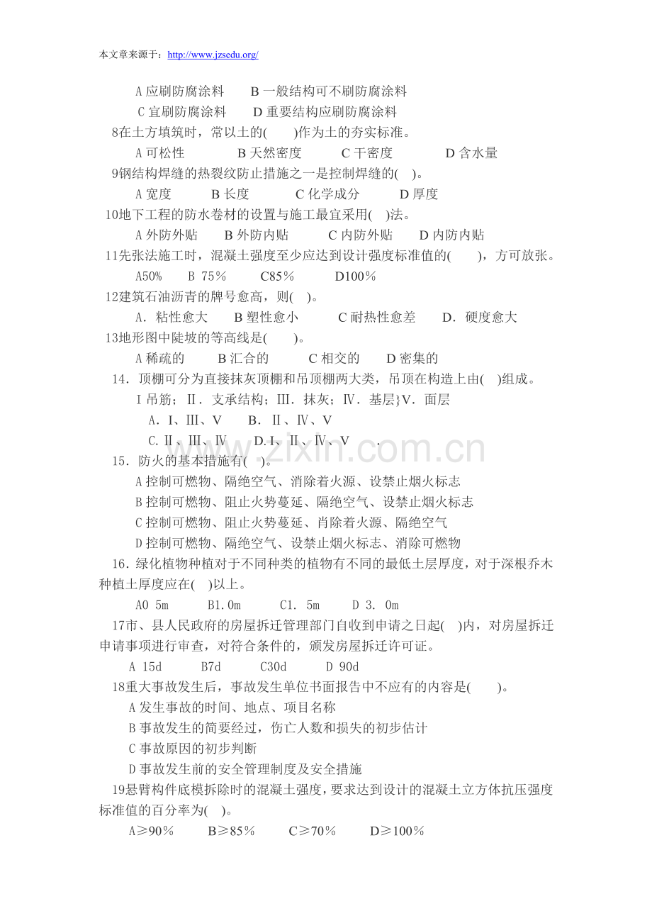 2013年一级建造师房屋建筑工程管理与实务试题1.doc_第2页