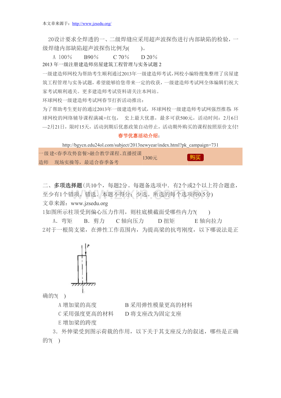 2013年一级建造师房屋建筑工程管理与实务试题1.doc_第3页