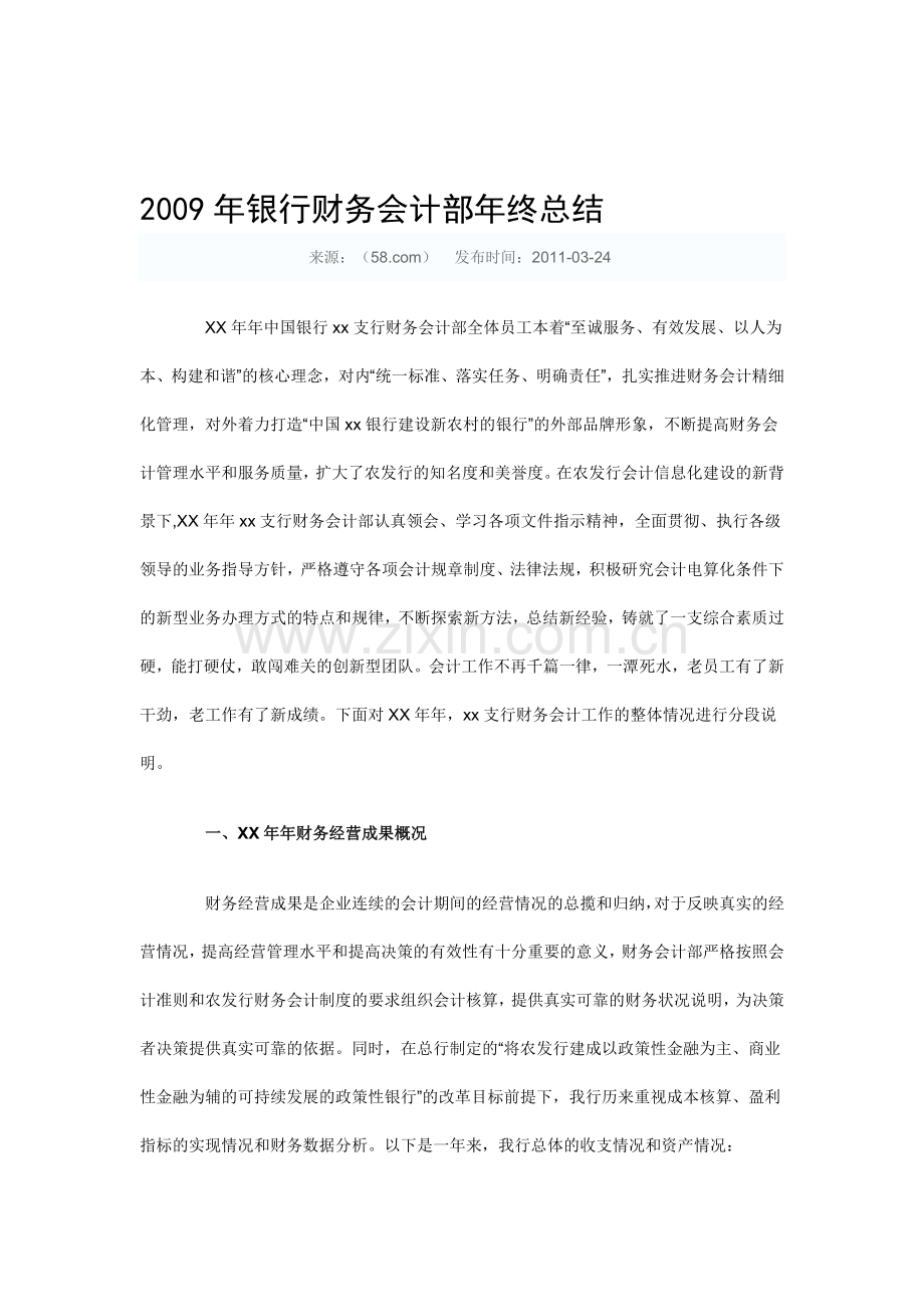 2009年银行财务会计部年终总结.doc_第1页