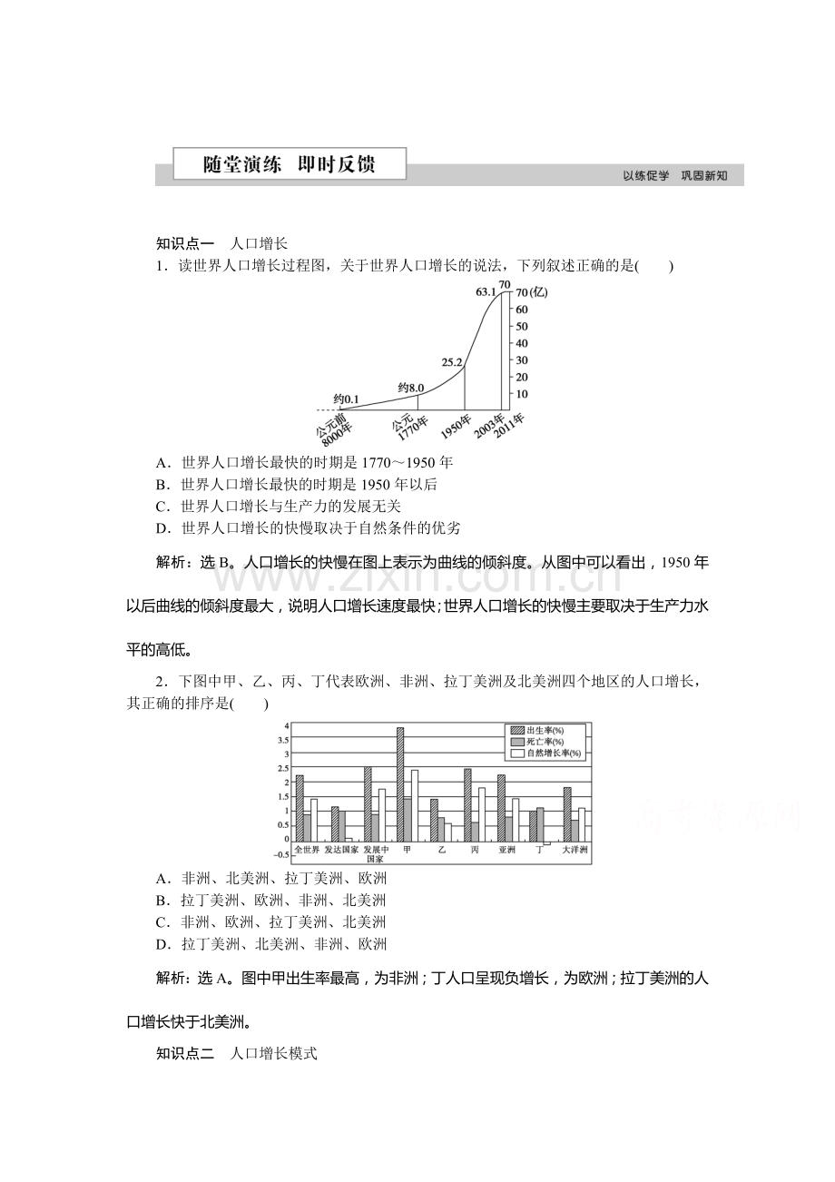 2016-2017学年高一地理下册知识点随堂演练37.doc_第1页