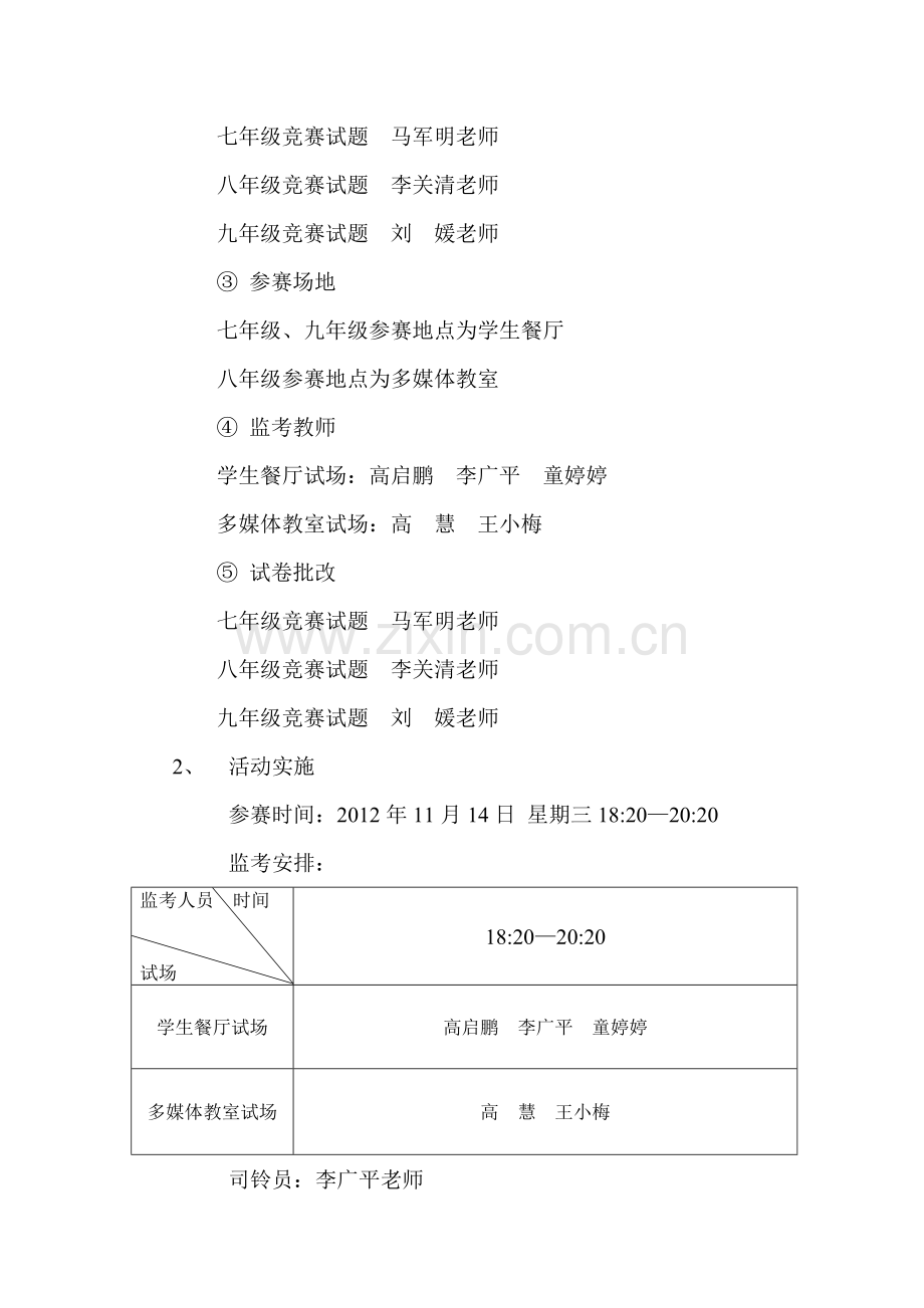 数学竞赛活动方案.doc_第2页