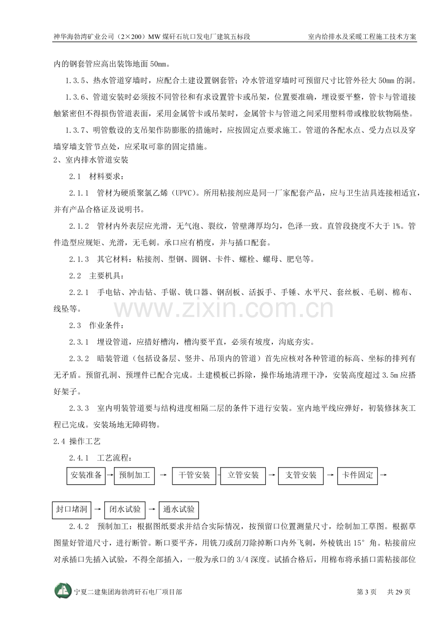 夜班休息楼室内给排水及采暖消防方案.doc_第3页