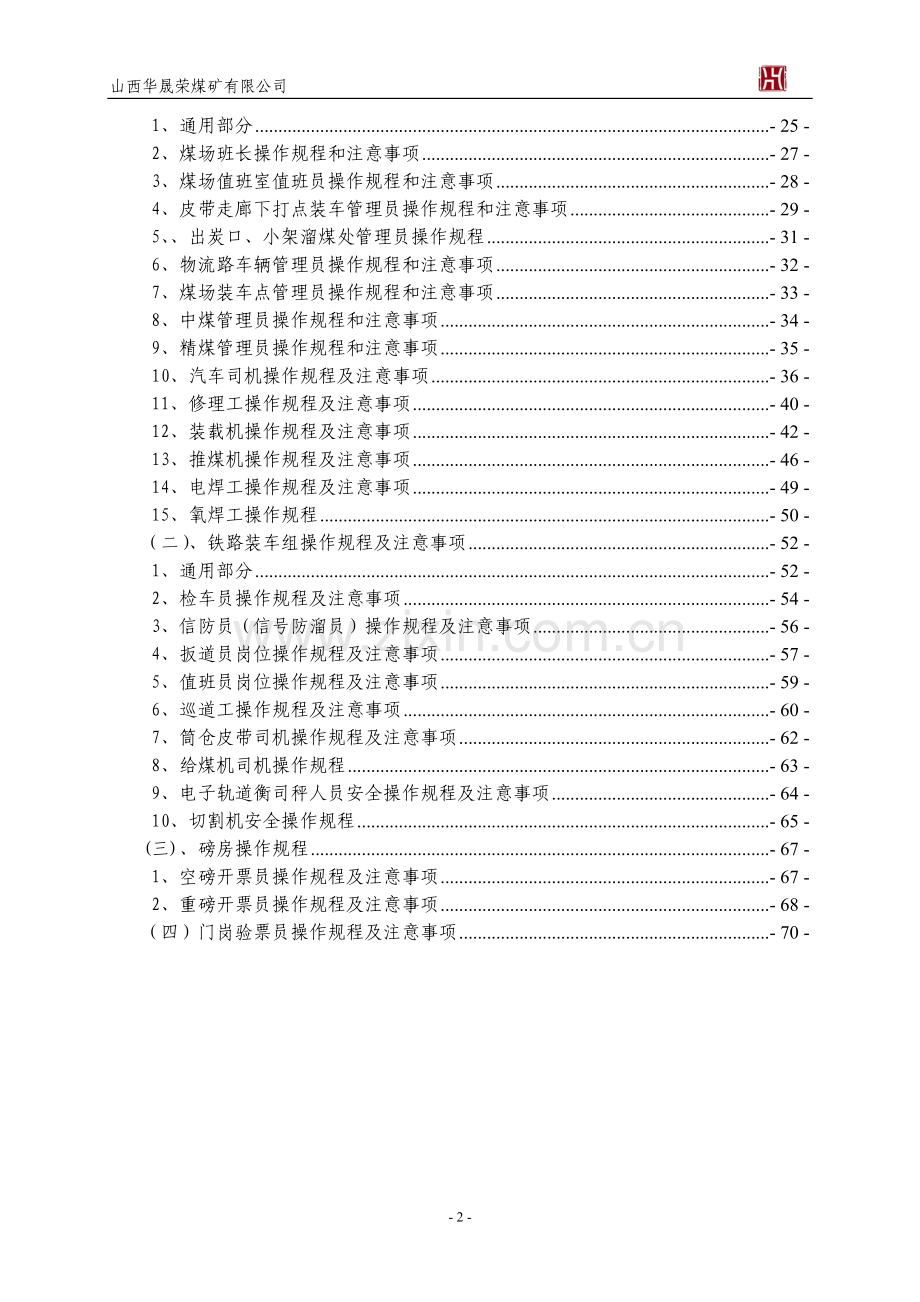 煤矿销售科管理制度(含装煤队).doc_第2页