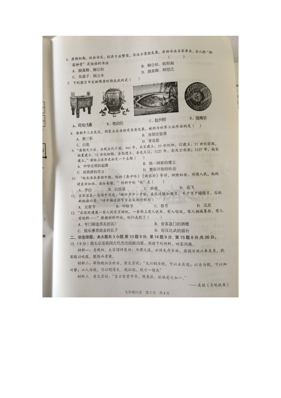 江苏省淮安市2015-2016学年七年级历史下册期中测试题.doc_第2页