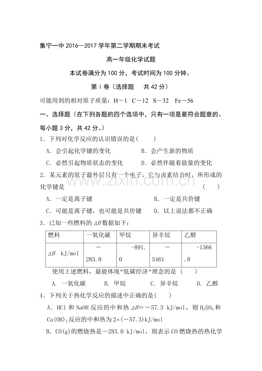 内蒙古集宁一中2016-2017学年高二化学上册期中考试题.doc_第1页