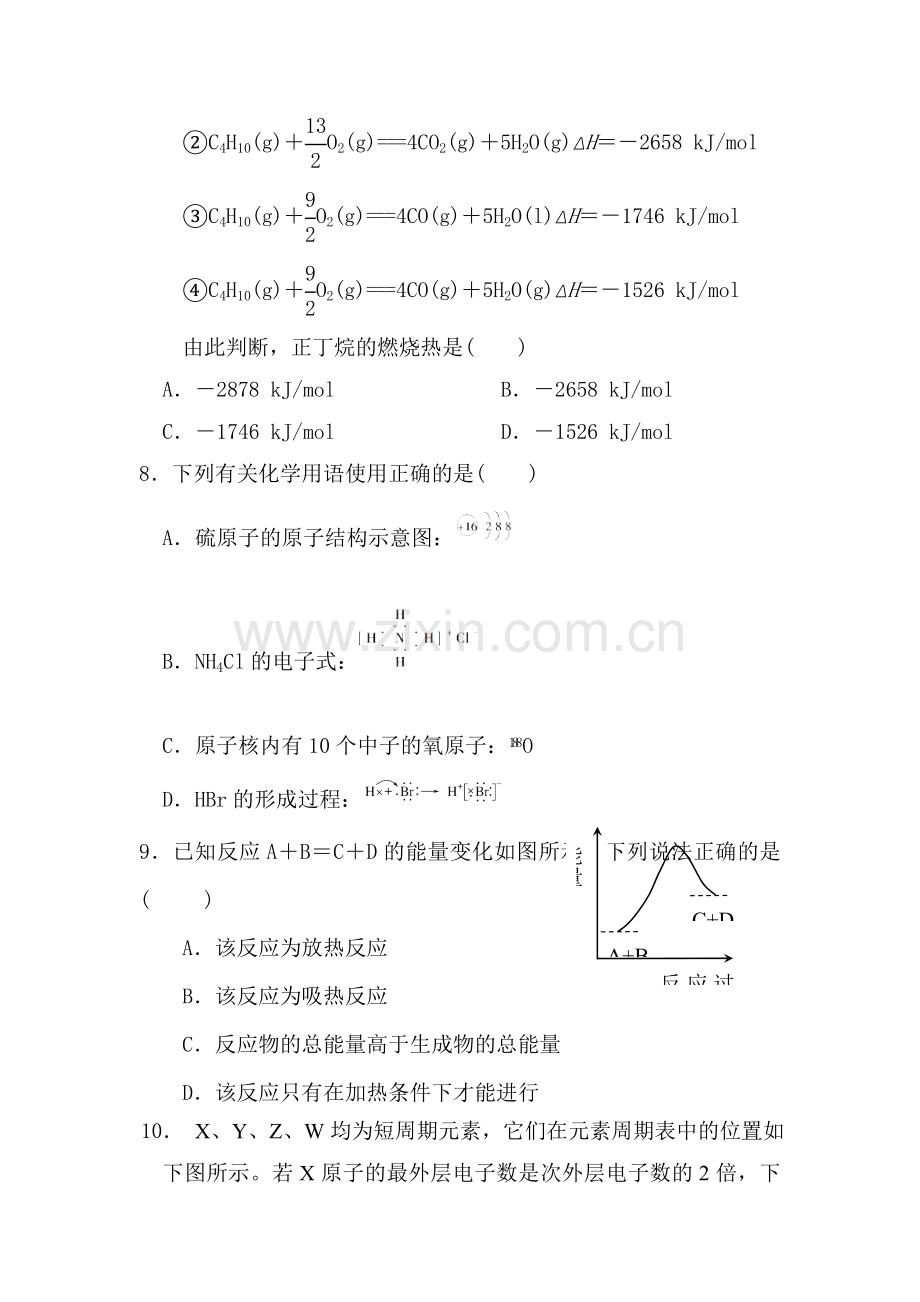 内蒙古集宁一中2016-2017学年高二化学上册期中考试题.doc_第3页