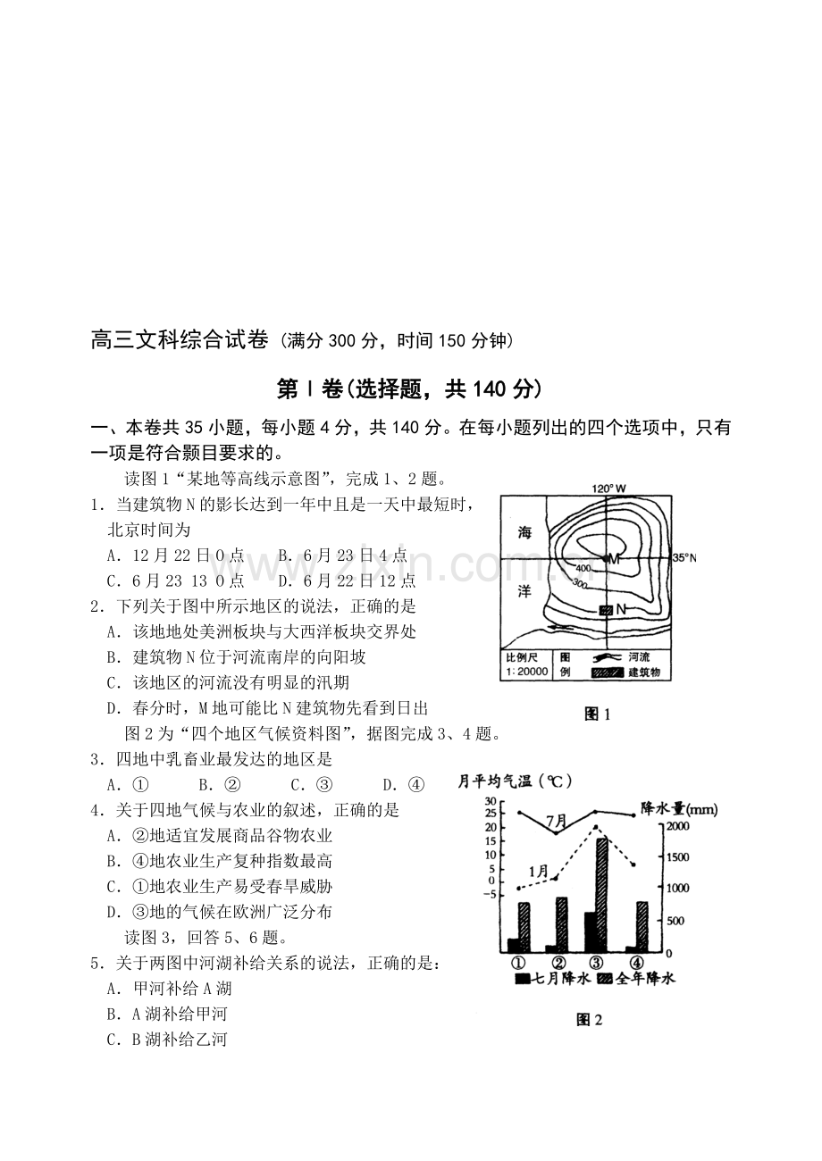 延边二中高三文科综合试卷(练习卷).doc_第1页