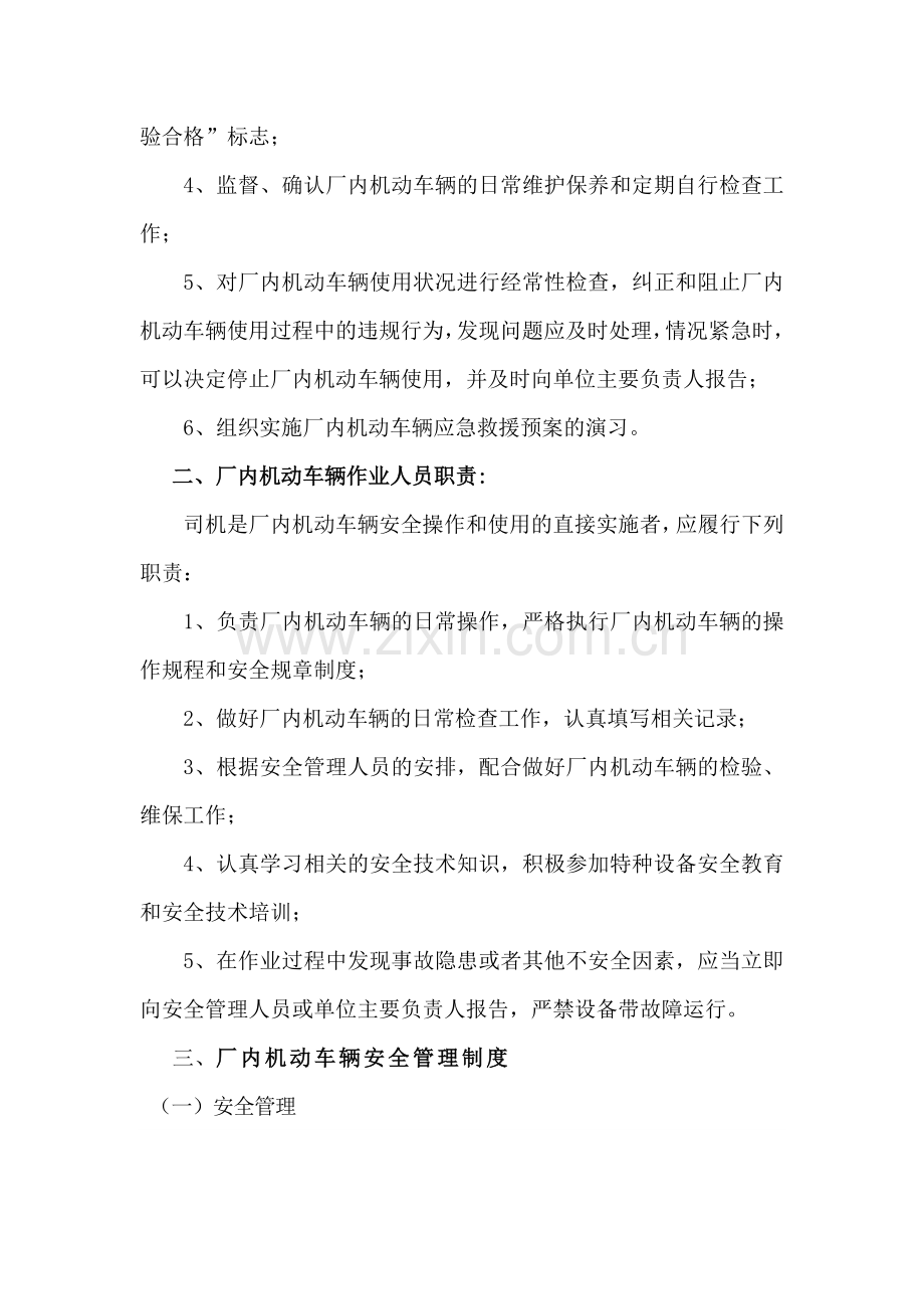 厂内机动车辆安全管理制度及操作规程.doc_第2页