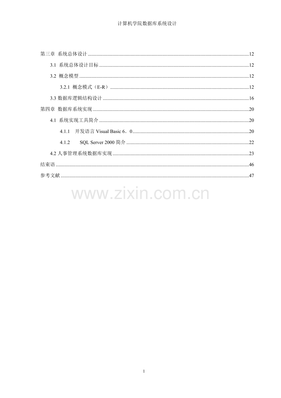 数据库课程设计—旅行社管理信息系统.doc_第2页