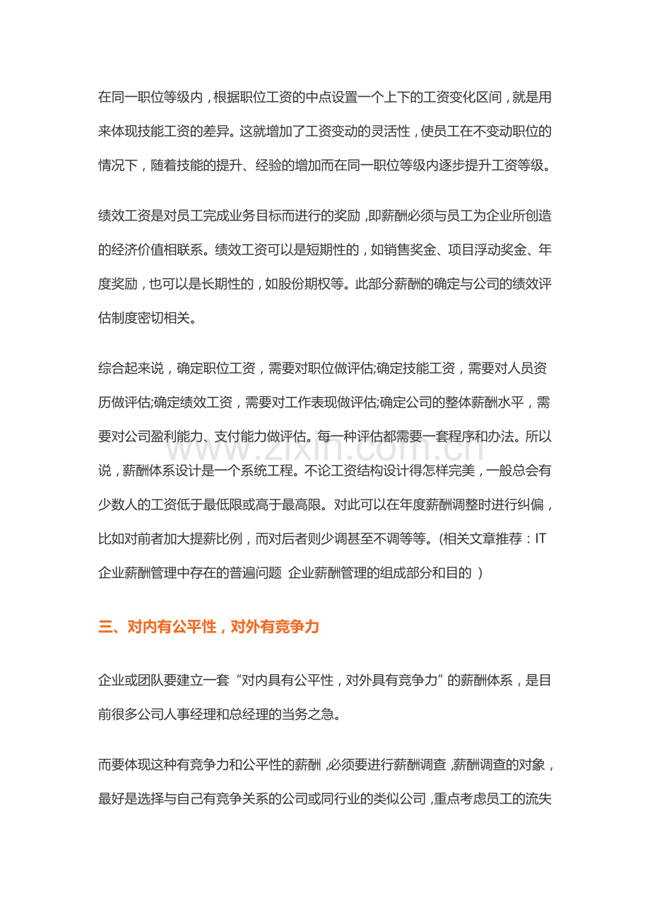 人力资源如何让薪酬管理和绩效考核相结合.doc_第2页