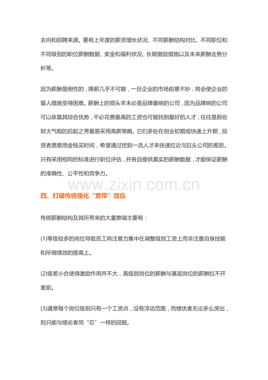 人力资源如何让薪酬管理和绩效考核相结合.doc_第3页