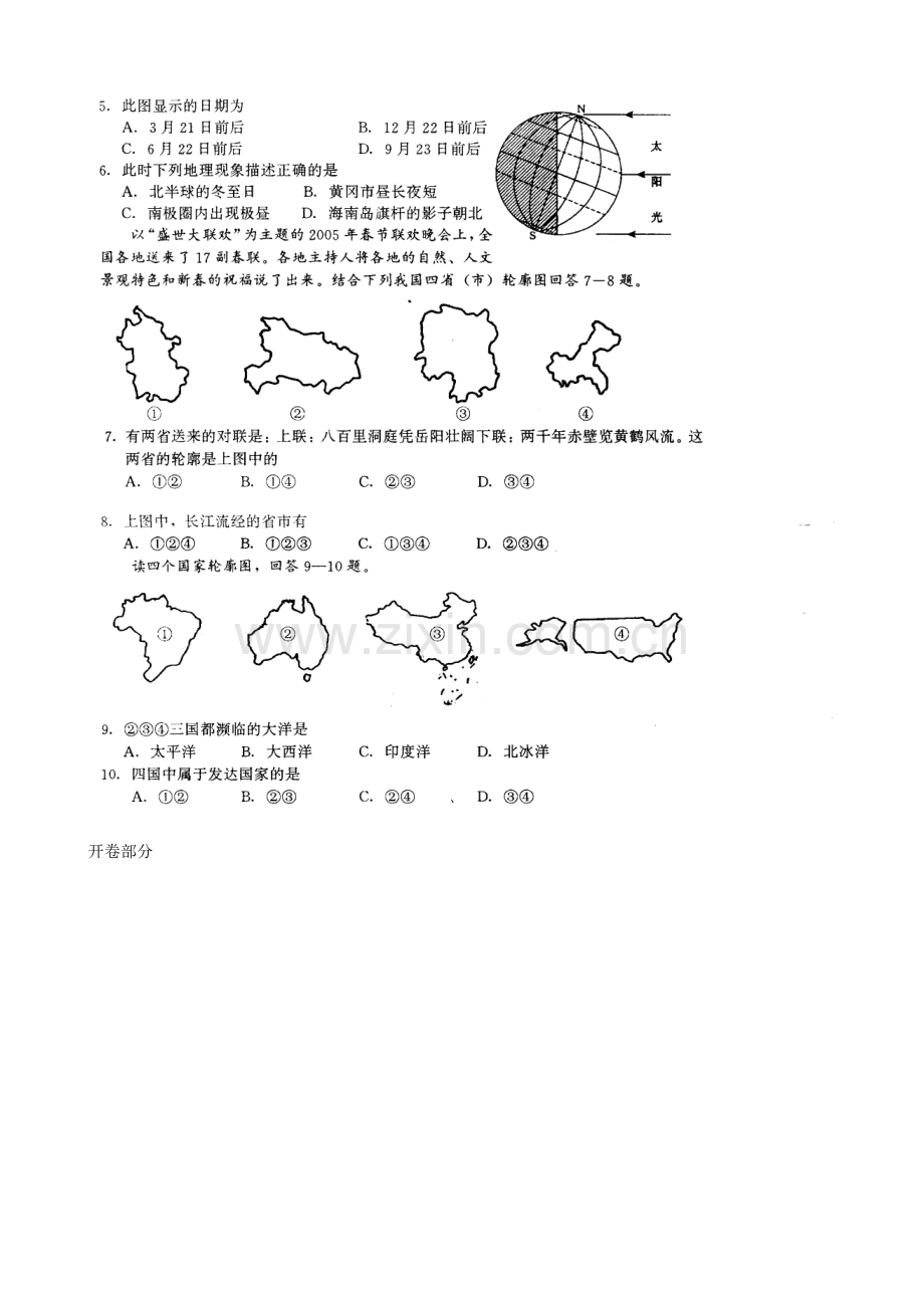 黄冈市2006年中考文科综合--地理.doc_第2页