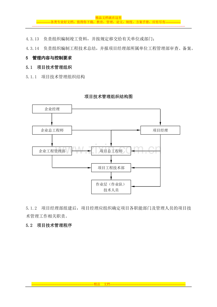 项目技术管理办法9.doc_第3页