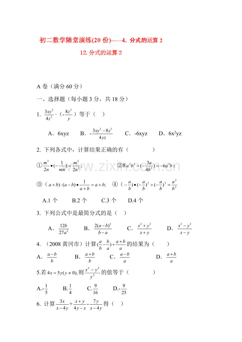 2016-2017学年八年级数学上册知识点随堂演练13.doc_第1页