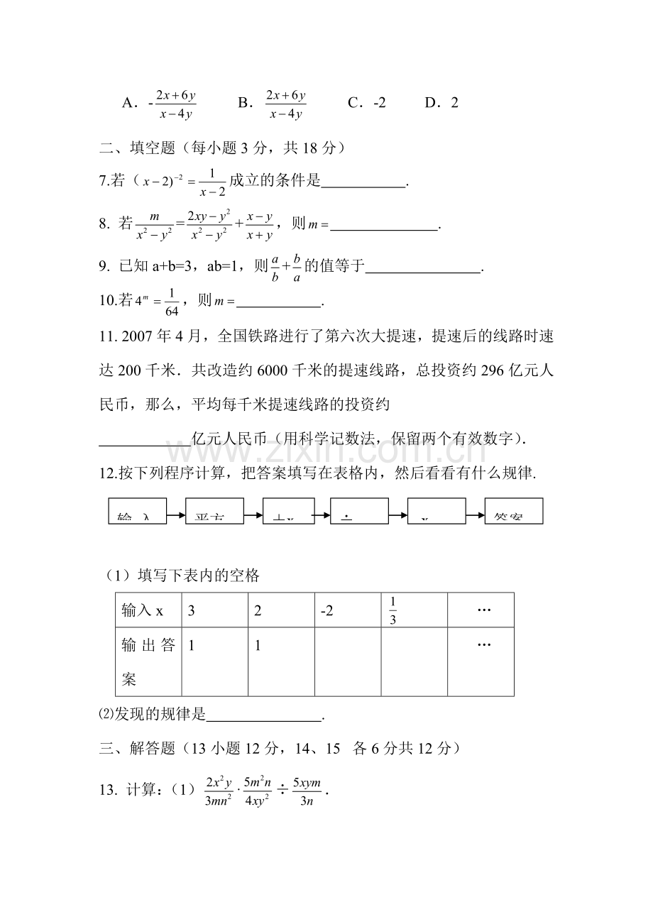 2016-2017学年八年级数学上册知识点随堂演练13.doc_第2页