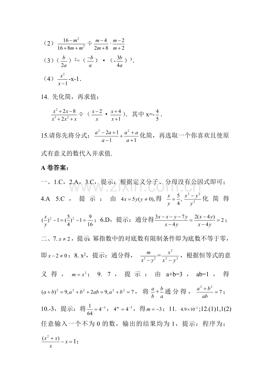 2016-2017学年八年级数学上册知识点随堂演练13.doc_第3页