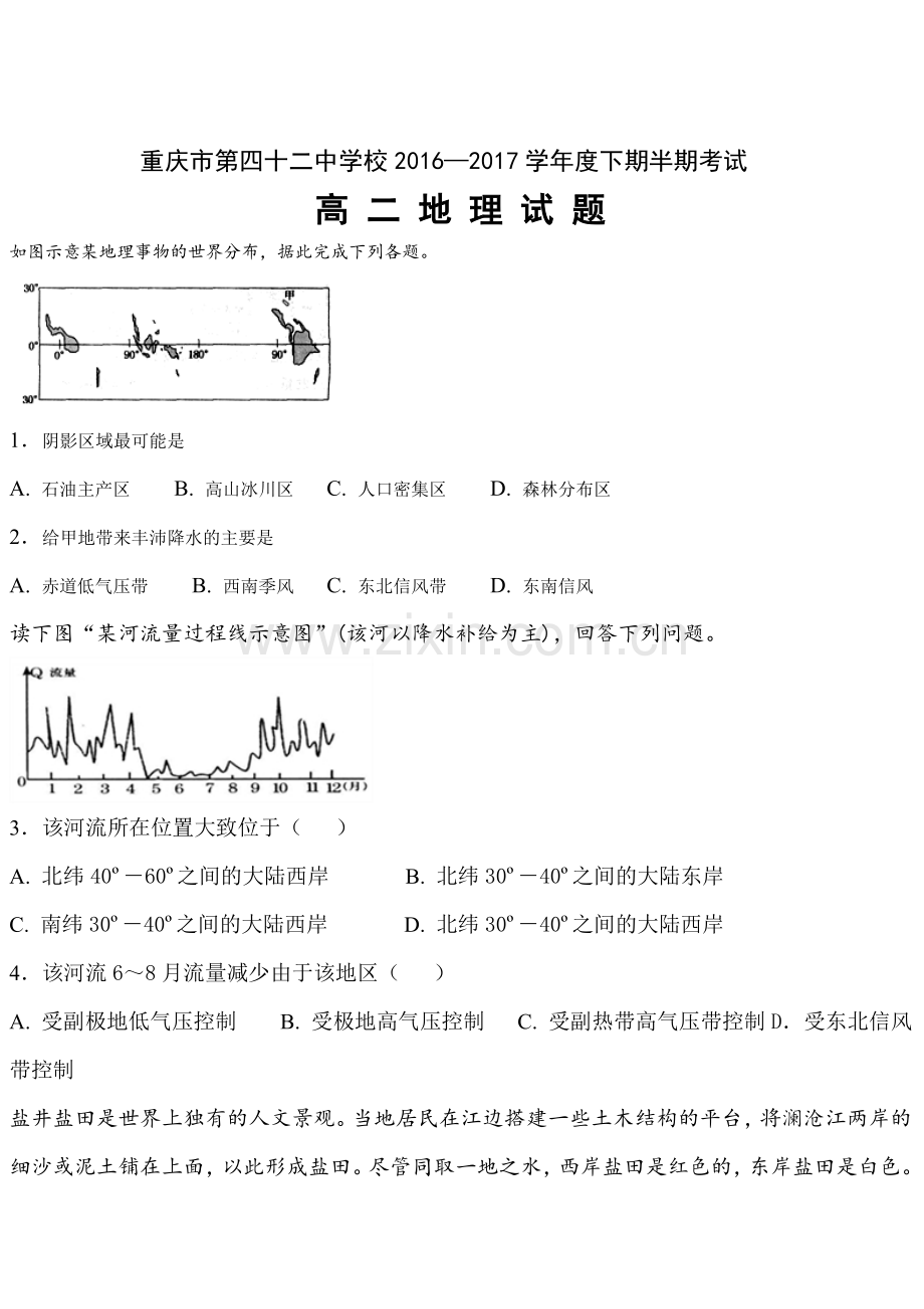 2016-2017学年高二地理下学期期中检测试题18.doc_第1页