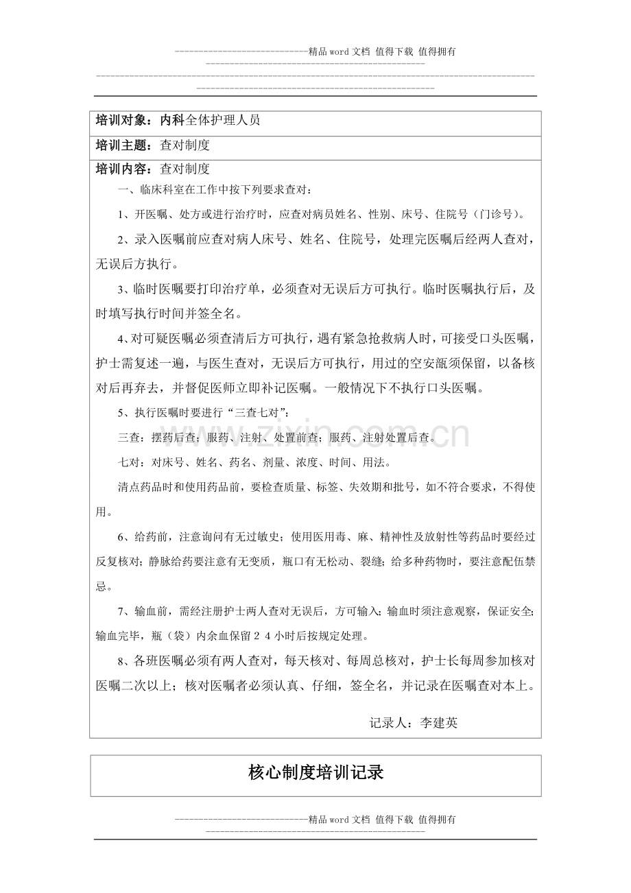 2012核心制度培训记录.doc_第3页