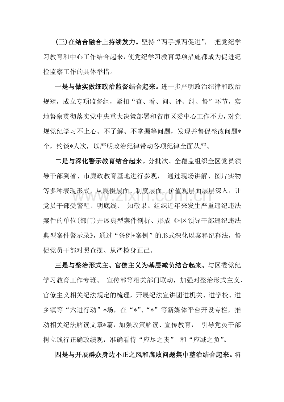 2024党纪学习教育总结评估报告2830字范文.docx_第3页