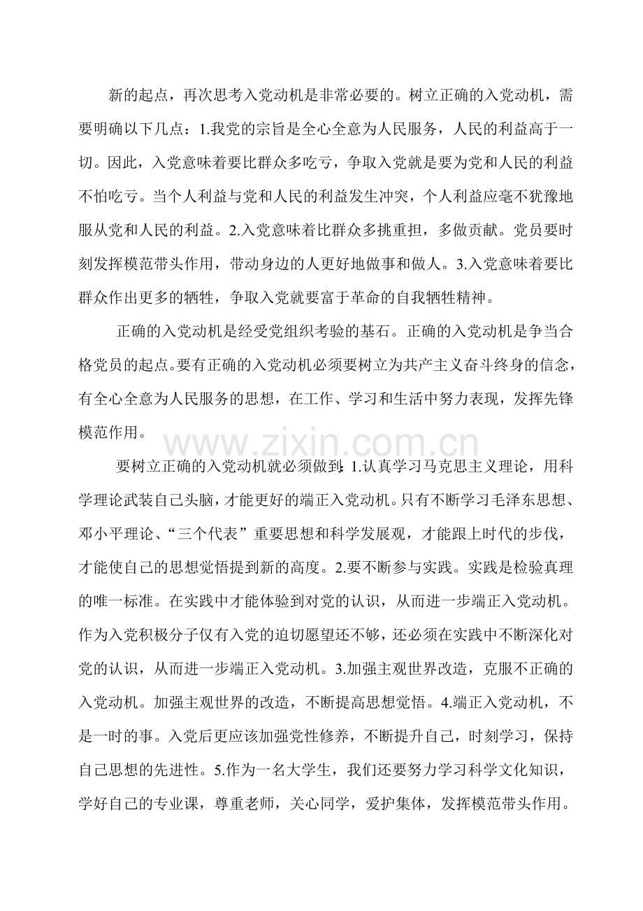 推优后第一次思想汇报.doc_第2页