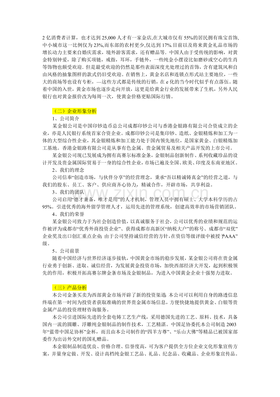 某公司网络营销策划书范文.doc_第3页