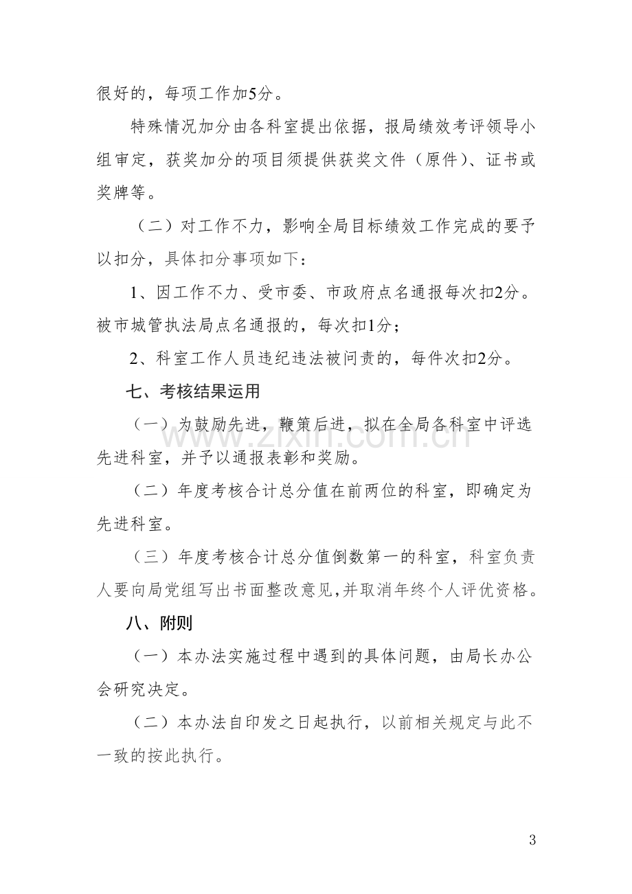 机关科室工作绩效考核管理暂行办法.doc_第3页