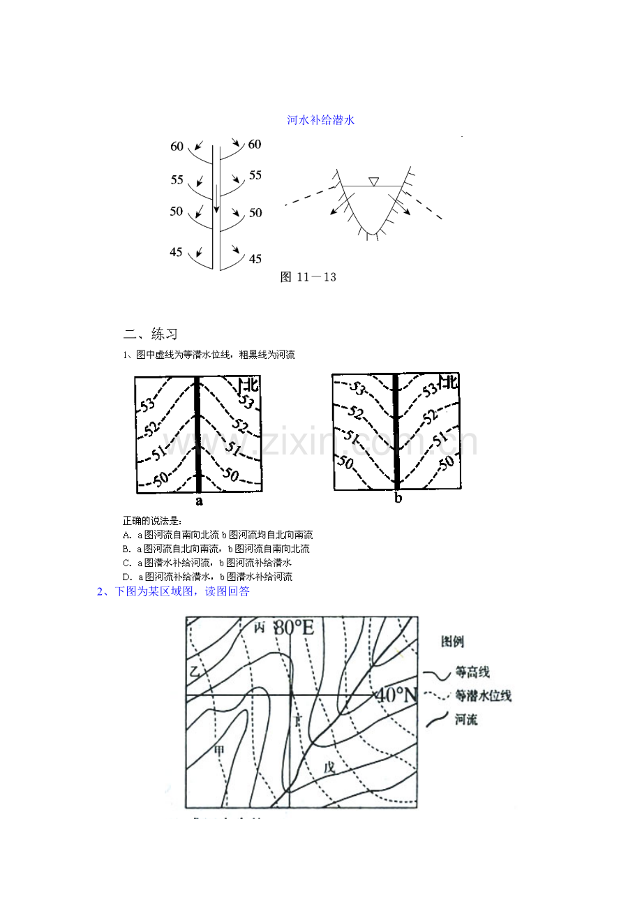 高三地理复习强化训练题31.doc_第2页