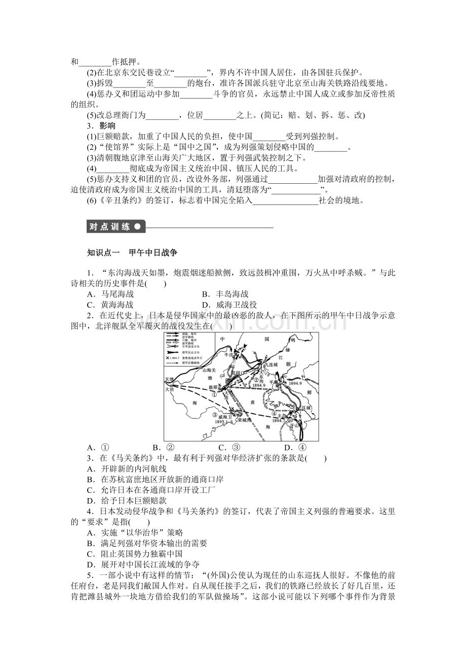 高一历史必修1课时调研练习6.doc_第2页