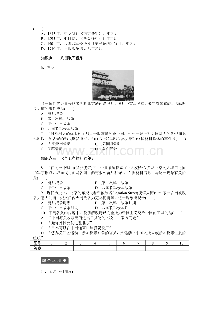 高一历史必修1课时调研练习6.doc_第3页