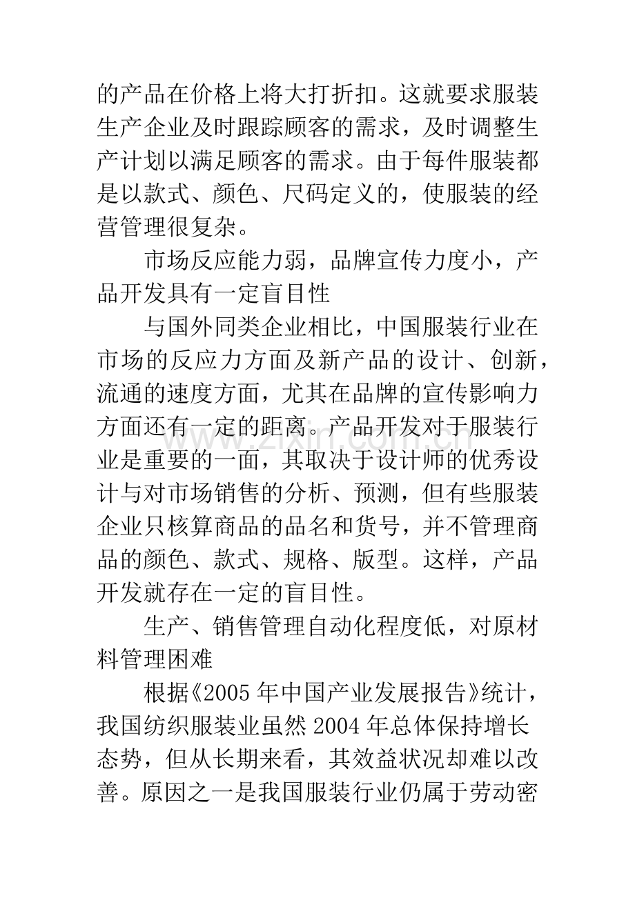 服装物流的信息化之路.docx_第3页