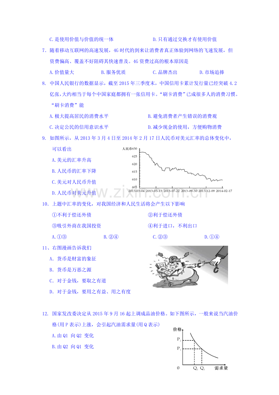 江苏省宿迁市2015-2016学年高一政治上册期中考试题.doc_第2页