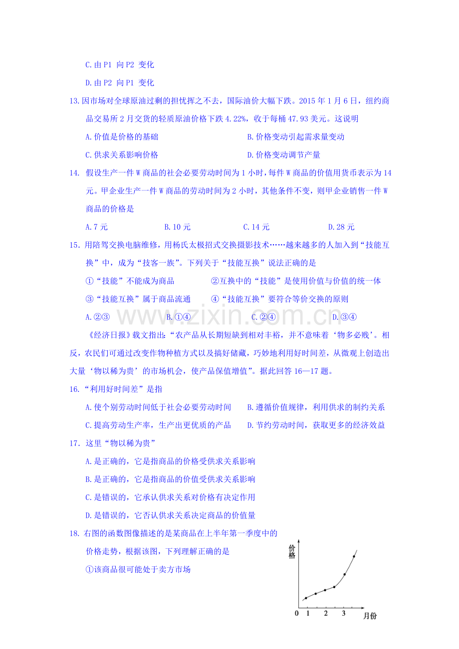 江苏省宿迁市2015-2016学年高一政治上册期中考试题.doc_第3页