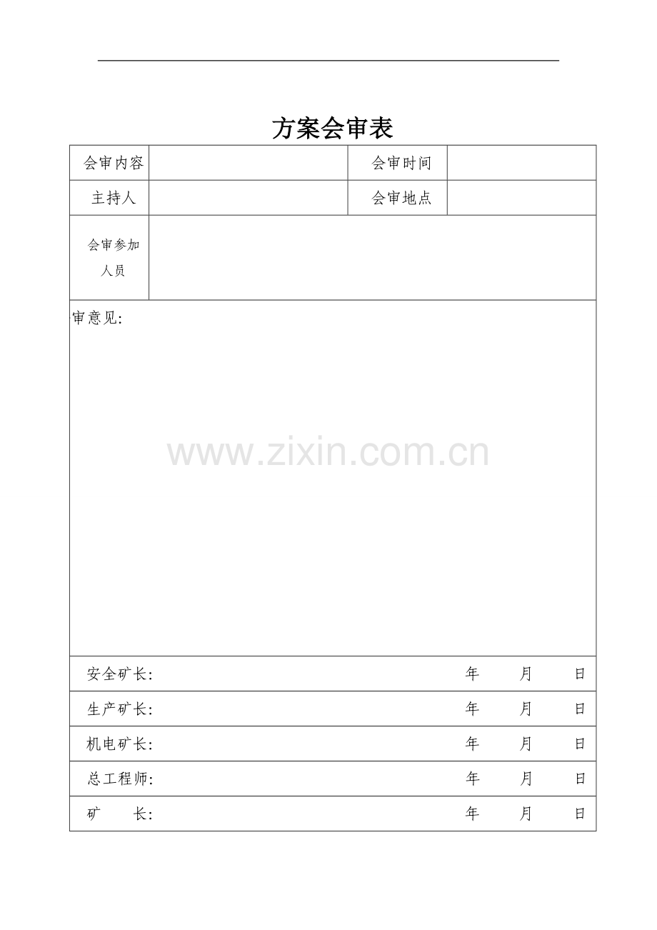 煤矿隐患排查治理行动工作方案.doc_第3页