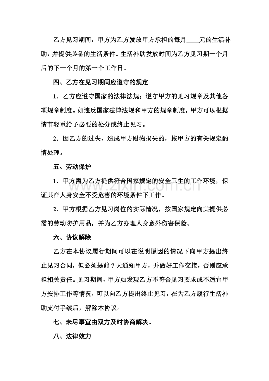 高校毕业生就业见习协议书.doc_第2页