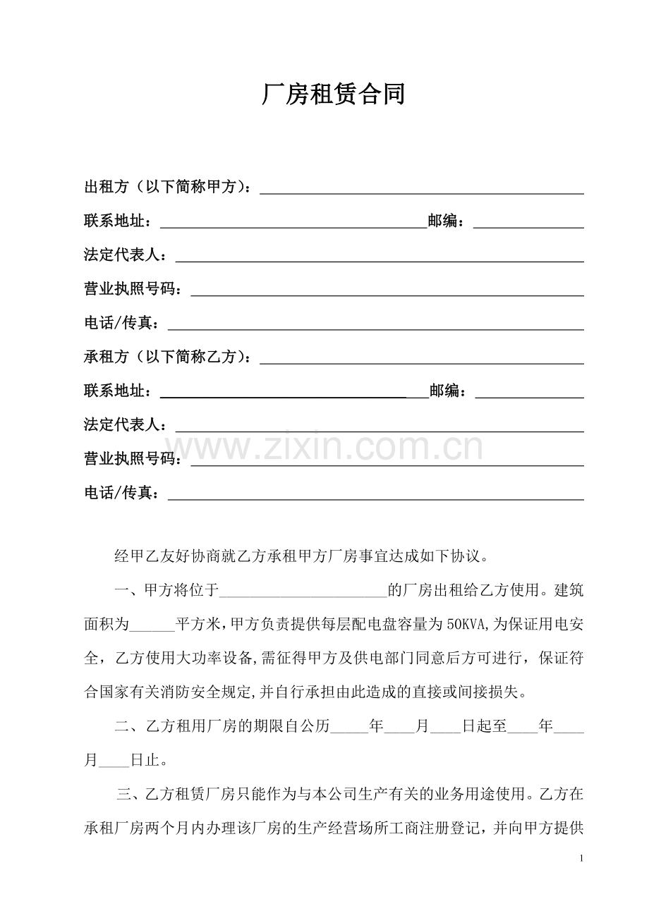 厂房租赁合同——旧改厂房租赁合同模板.docx_第1页